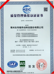東傳質(zhì)量體系中文.png